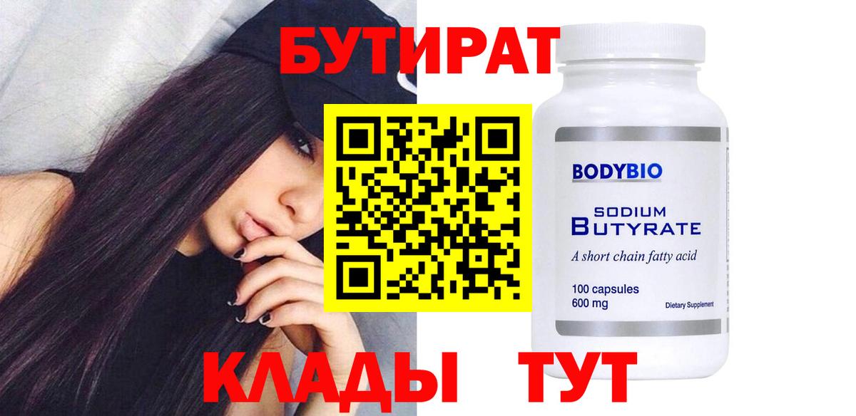 Бутират BDO 33%  БУТИРАТ  Донской 