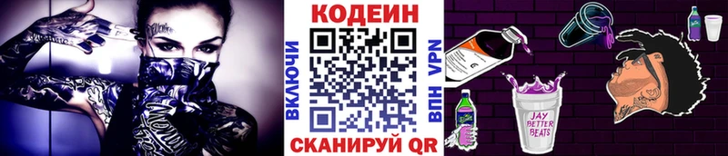 Кодеин Purple Drank Донской