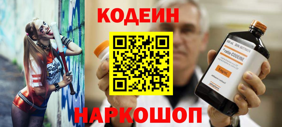 Codein Purple Drank Донской