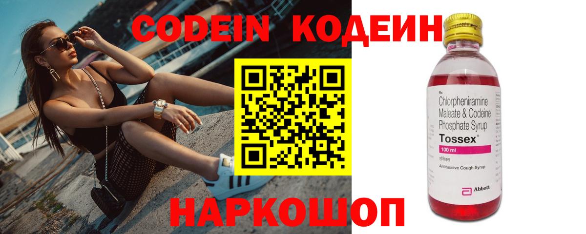 Кодеин Purple Drank  Вход с VPN  Кодеиновый сироп Lean Purple Drank  Донской 