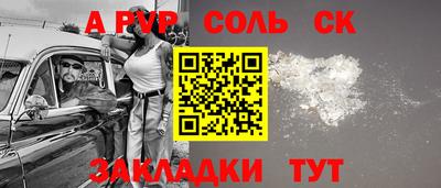 спайс Волгодонск