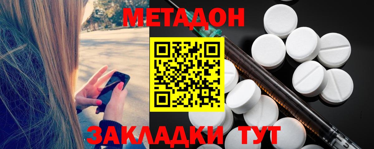 Метадон кристалл  Метадон methadone  Вход с VPN  Донской 