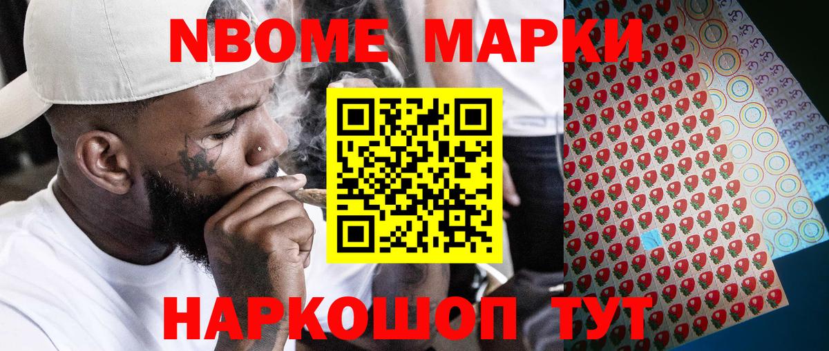 Марки NBOMe  Наркотические марки 1,8мг  Вход с VPN  Донской 
