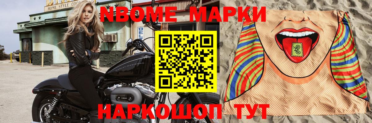 Марки N-bome 1,5мг  Наркотические марки  где найти наркотики  Донской 